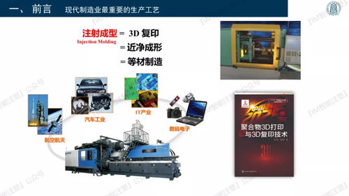 3D復(fù)印與智能模塑成型技術(shù) 數(shù)字化制造時代的創(chuàng)新裝備與零售新機(jī)遇